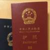 Buy Quality Chinese Passport Online